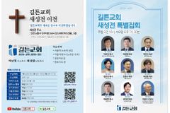 길튼교회, 5월 18일부터 7월 9일까지 ‘새 성전 특별집회’