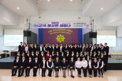 구세군, 2025년 군국 여사관 세미나 성료