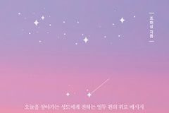 오늘을 살아가는 성도에게 전하는 열두 편의 위로 메시지