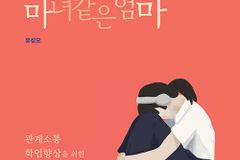 사춘기 자녀와의 전쟁에 지친 부모들에게 보내는 위로