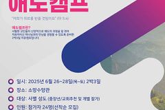 애도와목회돌봄연구소, 제1회 애도캠프