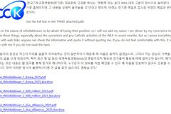 [사설] WEA 내부 고발문서에서 드러난 진실