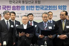 한교총 “북한 억류자 생사 확인과 조속한 송환 촉구”