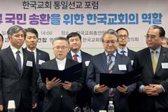 한교총·한통협, ‘북한 억류 국민 송환 위한 성명서’ 발표