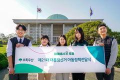 초록우산, 제21대 대선 맞아 정치권에 ‘아동이 바라는 아동정책’ 전달