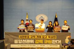 “부실한 선거 관리 현실… 이대로 대통령 선거 해도 되는가?”