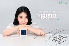 배우 신예은, 2025 ‘희망팔찌 캠페인’ 시즌 3