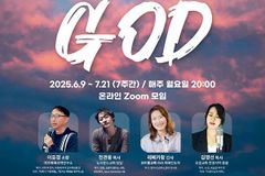 예장 통합, 청년예배자아카데미 시즌4