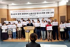 “교회 들어와 압수수색, 종교의 자유·정교분리 위반”