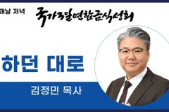 [크리스천투데이 영상] 대선 위한 ‘국가 3일 연합금식성회’