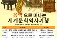 감리교신학대, ‘음악·문화·역사 기행’ ‘미디어·영어’ 시민 무료 강좌 개최