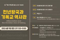 요한계시록 천년왕국 5가지 견해, 비교·평가의 자리