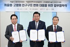 저고위-출대본-행복한미래, 인구 위기 극복 위해 손잡아