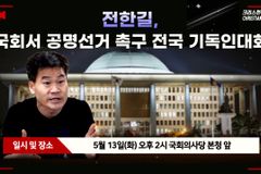 [크리스천투데이 영상] 선관위 공명선거 촉구 전국 기독인대회