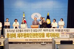 “제주평화인권헌장, 제주도의 차별금지법”