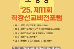 제11회 직장선교 비전포럼 개최… 차세대, 시니어 세대 직장선교 전략 모색