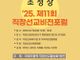 제11회 직장선교 비전포럼 개최… 차세대, 시니어 세대 직장선교 전략 모색