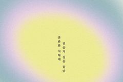 혼란한 시대에 믿음의 길을 묻다