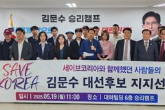 “자유와 신앙 위해”… 세이브코리아, 김문수 후보 지지 선언