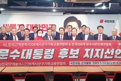 전국 기독교 543개 단체 연합, 김문수 후보 지지 선언