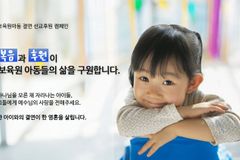 지미션, 보육원 아동을 위한 결연 캠페인 전개
