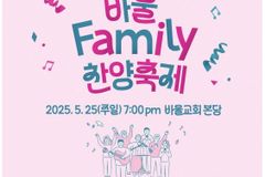 전주바울교회, ‘2025 바울가족 찬양축제’ 연다
