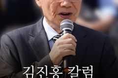 대선 앞두고 ‘최고 지도자의 조건’ 논하는, 「김진홍칼럼」 출간