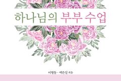 행복을 넘어 사명으로 사는 부부의 삶