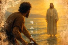 싱어송라이터 히로(Hiro), 예배자의 고백으로 ‘베드로의 노래’ 발표