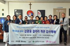 김광용 갤러리 개관 감사예배 드려