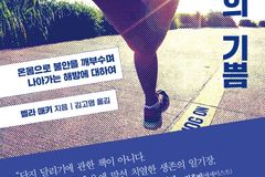 달리기로 불안을 넘어선 기자, 삶을 다시 달리다