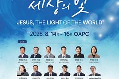 2025 그레이트 커미션 선교대회, 8월 14-16일 강원 횡성 개최