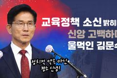 [크리스천투데이 영상] 교육정책 소신 밝히다 신앙 고백하며 울먹인 김문수 후보