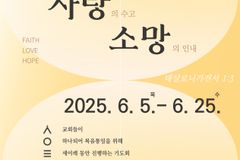‘제19회 세이레평화기도회’, 6월 5일부터 21일간 국내외 52개 교회서 진행
