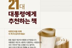 차기 대통령에게 전하는 책 한 권, 국민이 직접 고른다
