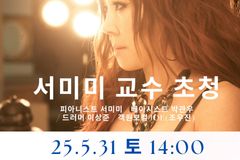 상봉동 은혜제일교회 북콘서트 시즌3 5월 31일 ‘서미미 재즈밴드 초청 콘서트’