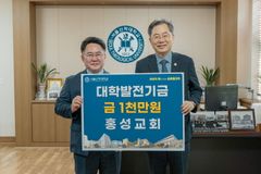홍성교회, 서울신학대학교에 발전기금 1천만 원 전달