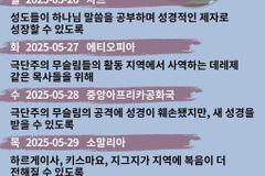 [순교자의소리] 금주의 중보기도(5/26~6/1)