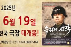 [크리스천투데이 영상] 백선엽 장군 영화 ‘승리의 시작’ 예고편