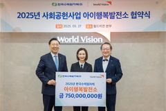 월드비전, 한국수력원자력과 사회공헌사업 ‘아이행복발전소’ 협약식 진행
