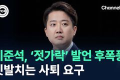 말이 칼이 될 때: 이준석 후보의 몰락과 ‘품격 정치’ 실종