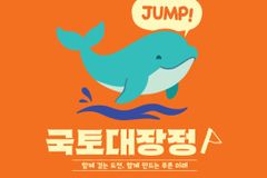 월드비전, 제7회 꿈꾸는아이들 국토대장정 ‘점프(Jump)’ 개최