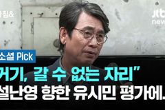 유시민 옹의 설난영 여사 조롱 발언 속 성차별, 계급편견, 위선의 언어 해부