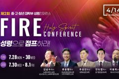 [크리스천투데이 영상] 제2회 중·고·청년대학부 FIRE 성령 컨퍼런스 “성령으로 점프하라!”