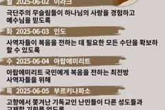 [순교자의소리] 금주의 중보기도(6/2~6/8)