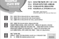 지구촌선교연구원, ‘기독교 적대세력과 선교의 방향’ 선교포럼