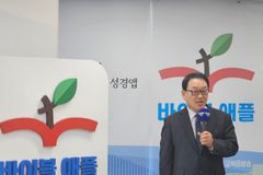 GOODTV, ‘바이블 애플 글로벌 버전’ 출시…성경 19개 언어 무료 제공
