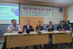“확대된 선교 개념, 지나친 선교 범위 확대로 본질·핵심 흐려져”