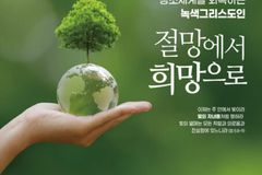 기독교대한감리회, 환경선교 위한 첫 연합예배 개최