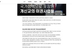 기공협 “뉴스타파, 공공정책 제안을 로비 활동으로 둔갑시켜”